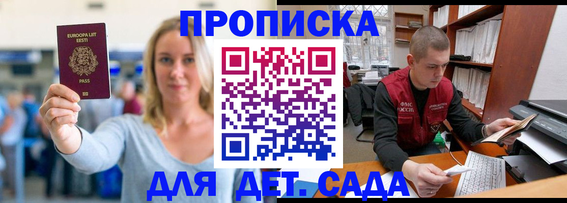 прописка 2025 в Амурске