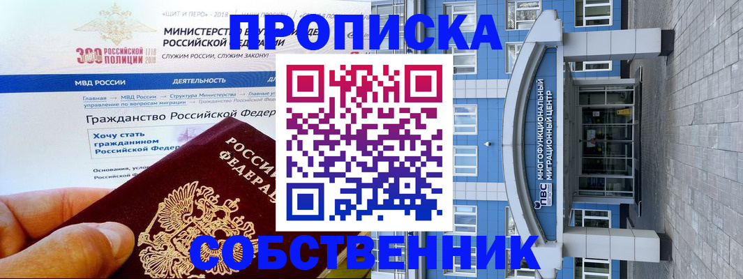 прописка законно в Амурске