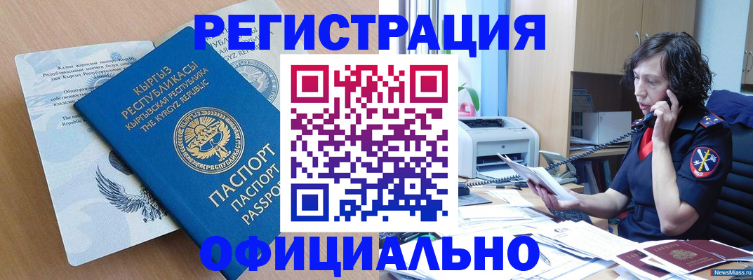 прописка для военкомата в Амурске