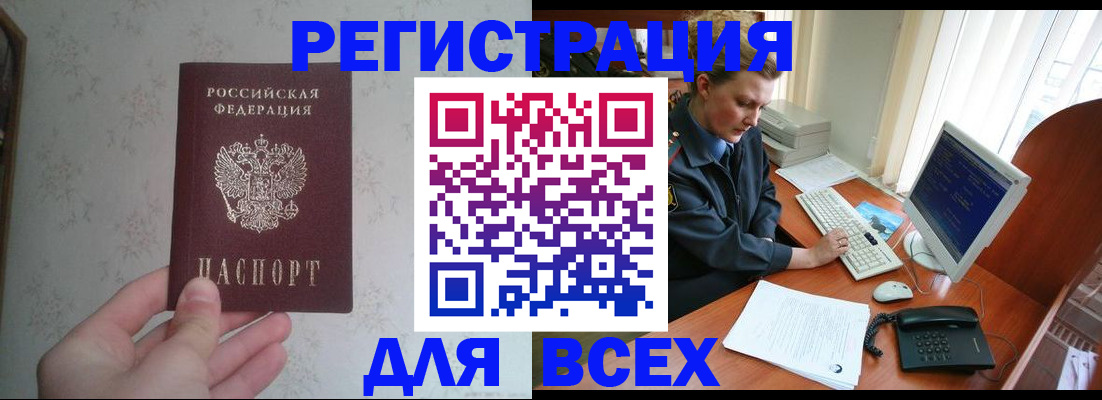 купить прописку в Амурске