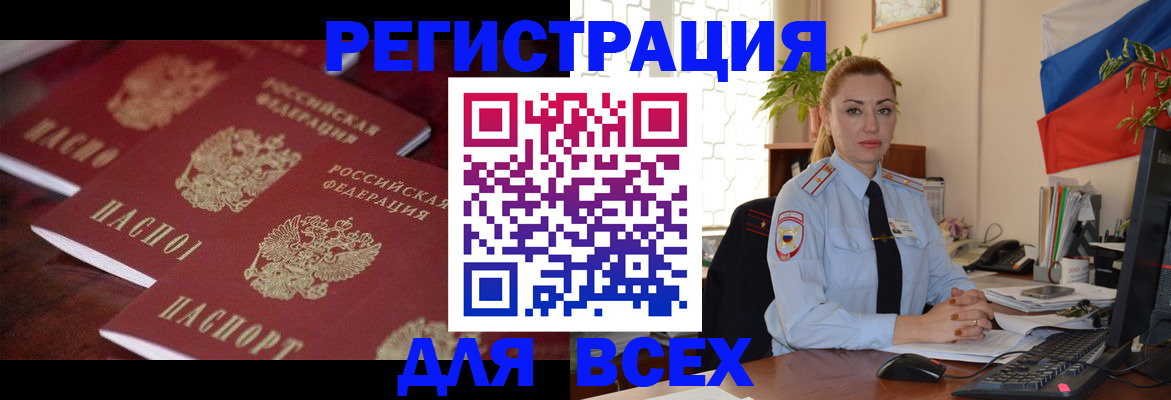 временная регистрация законно в Амурске