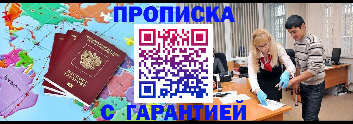 прописка для военкомата в Амурске