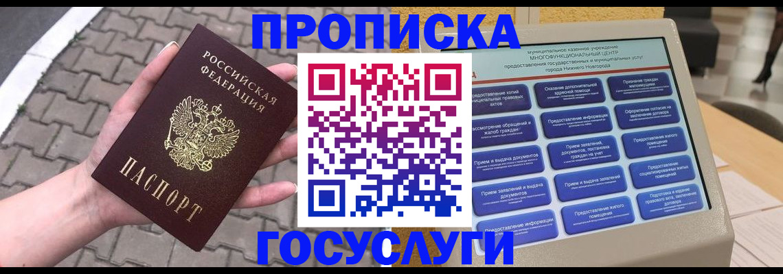 прописка от собственника в Амурске