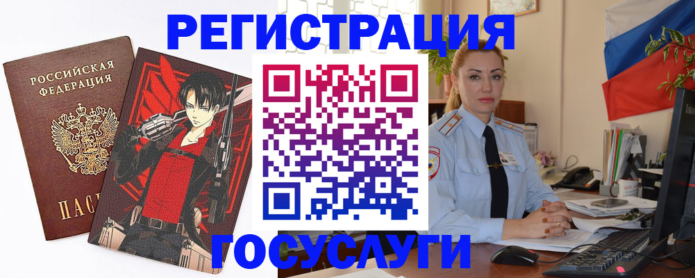 временная регистрация купить в Амурске