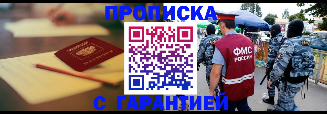 прописка для кредита в Амурске